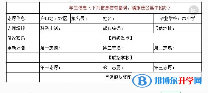 贵阳中考报考志愿表