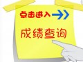 成都如何查询中考成绩单