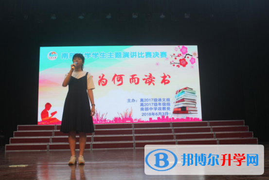 南部中学举行“我们为何而读书”主题演讲比赛