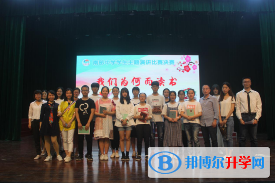南部中学举行“我们为何而读书”主题演讲比赛