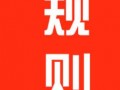 成都中考规则