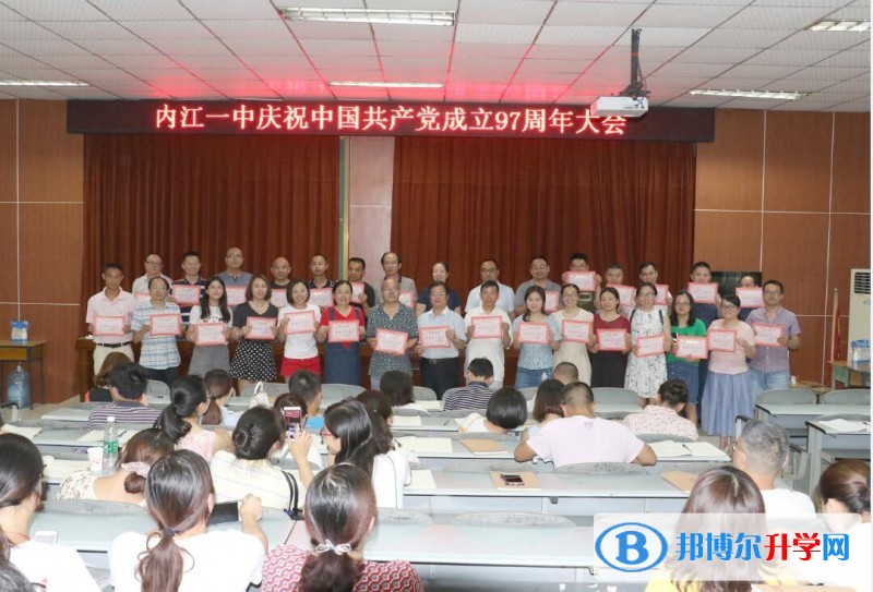 内江一中举行庆祝中国共产党成立97周年暨表彰大会