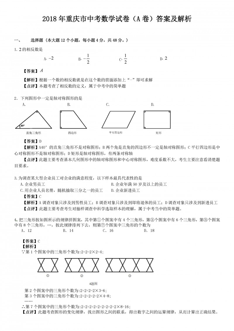 重庆历年中考卷子