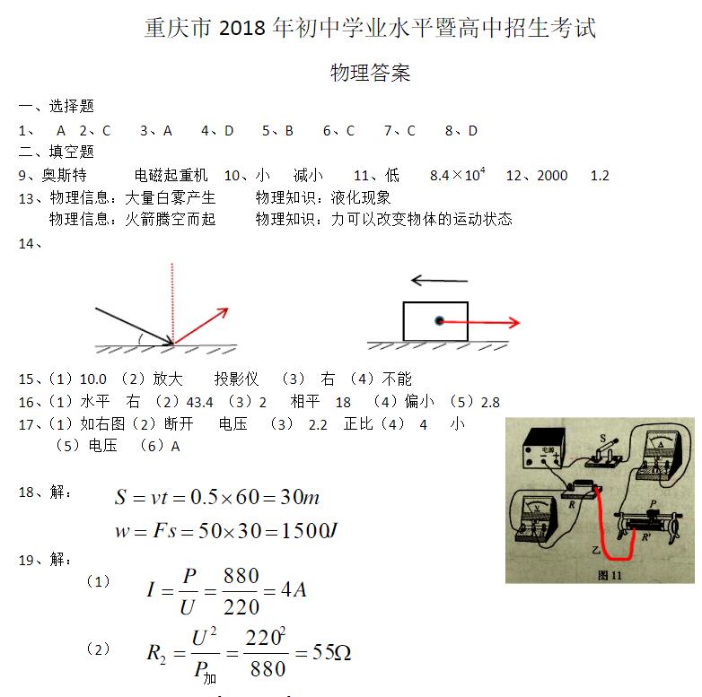 重庆中考理综答案