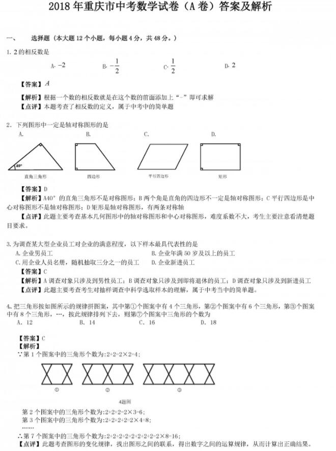 重庆中考试卷