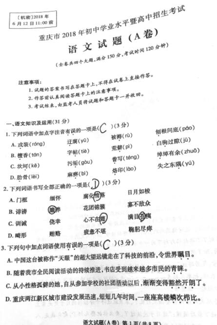 重庆中考试题