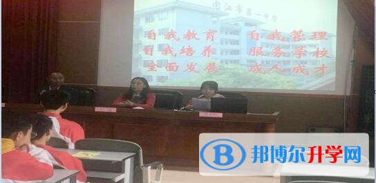 内江一中召开学生会干部总结表彰暨