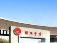 邛崃市强项中学2025年招生计划