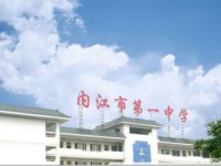 内江市第一中学2020年招生计划