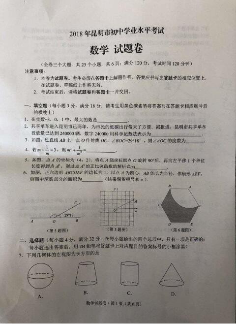 云南历年中考卷子