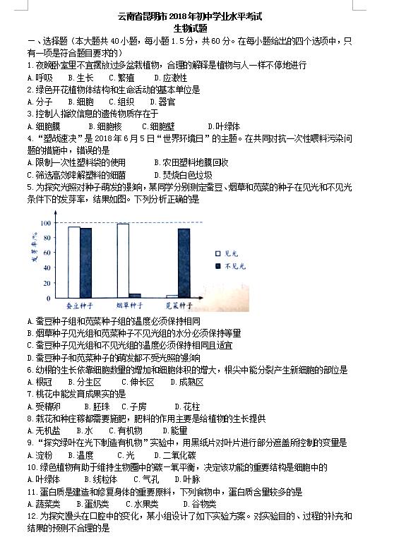 云南生物中考会考试卷