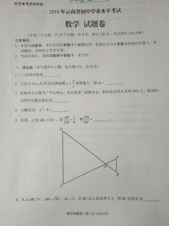 云南所有中考试卷