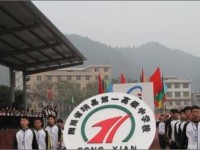 四川省珙县第一高级中学2024年招生计划