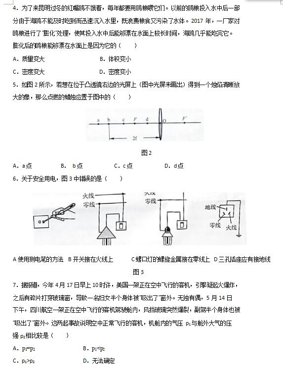 云南中考试题