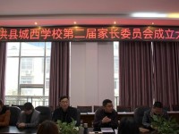 家校共携手 同育城西人