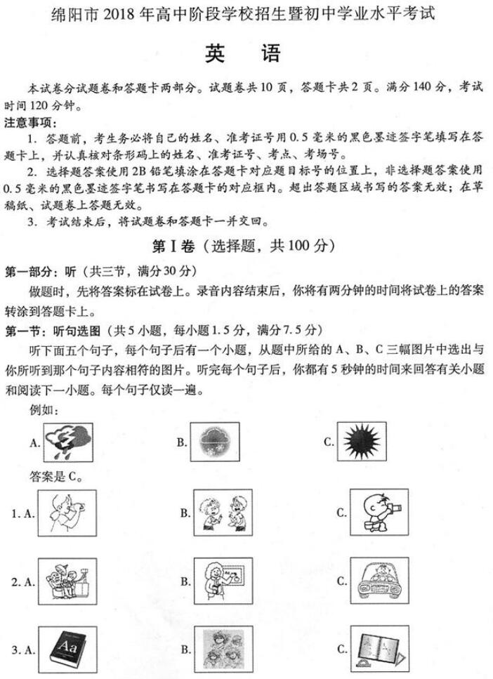 绵阳中考试题