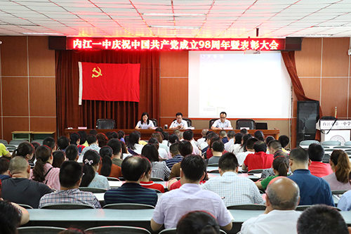 内江一中召开庆祝中国共产党成立98周年暨表彰大会
