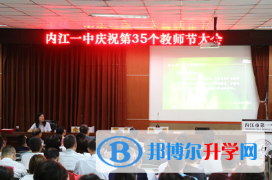 内江一中举行庆祝第35个教师节系列活动