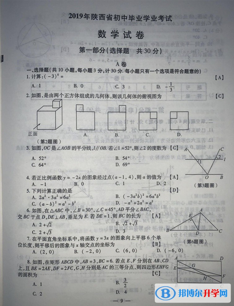 西安中考试题