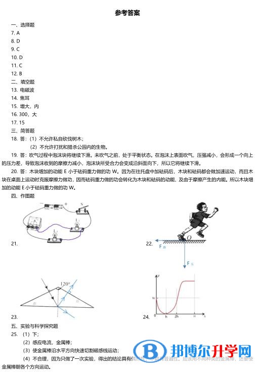 2020年贵阳中考理综答案