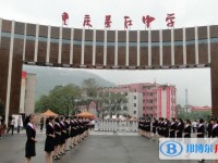 重庆市綦江县中学2025年招生计划