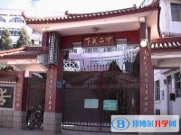 大理市下关第二中学2025年招生计划
