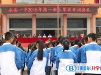 云南省永善县第一中学2024年招生计划