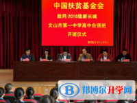 文山州第一中学2025年招生计划
