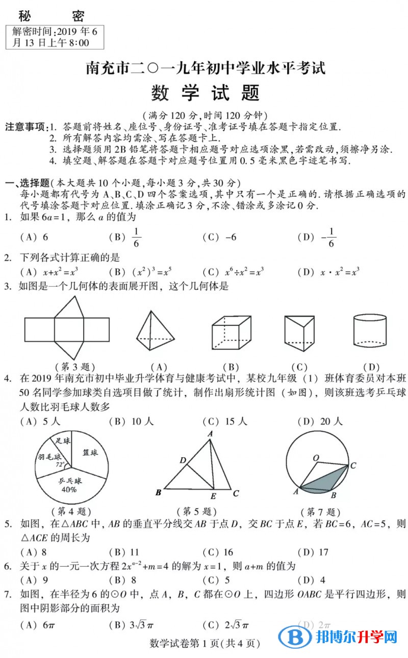 2020年南充所有中考试卷