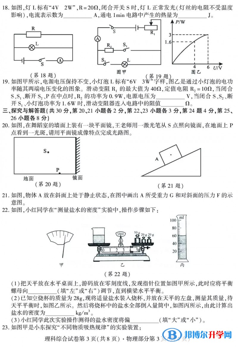 2020年南充中考试卷