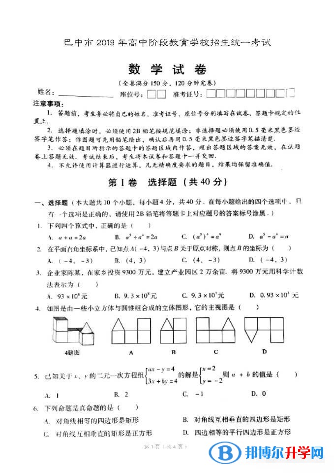 2020年巴中中考考生试卷查询