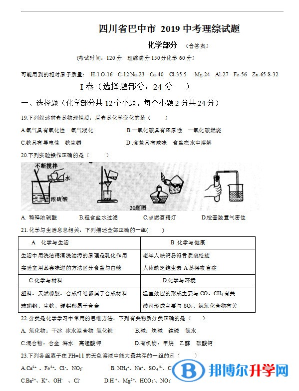 2020年巴中中考理综答案