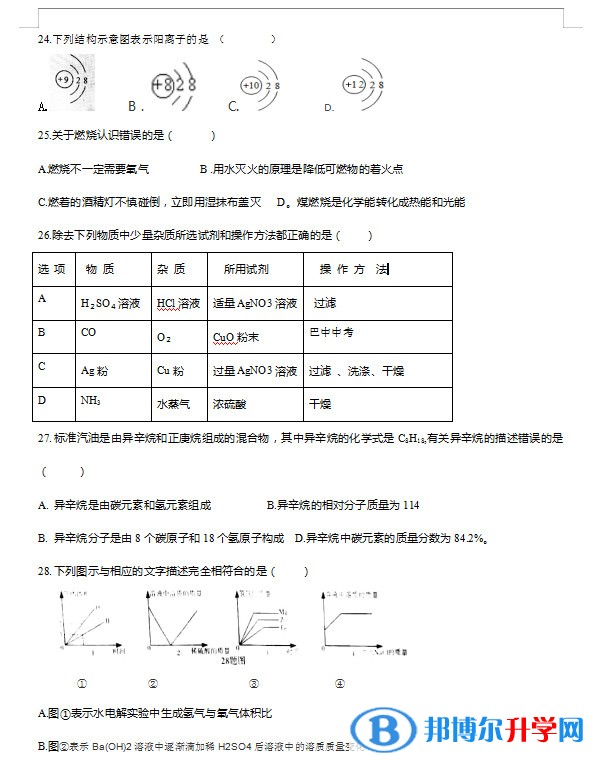 2020年巴中中考理综答案