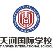 天问国际小学