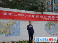 德阳第二中学2025年招生办联系电话