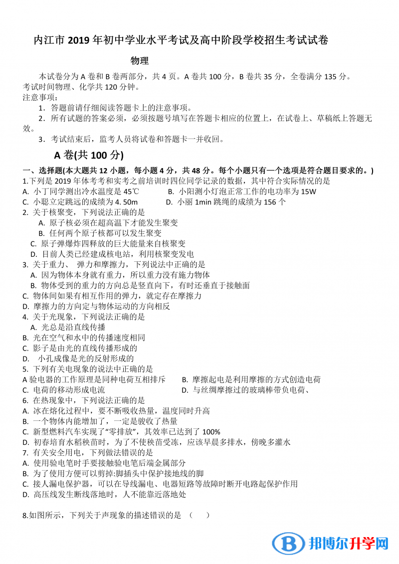 2020年内江中考理综答案