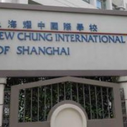 上海耀中国际学校