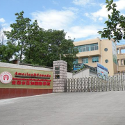 贵阳美加国际学校