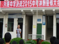 广汉兴隆中学2025年排名