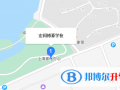 上海宏润博源学校地址在哪里