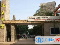 邻水九龙中学2025年招生办联系电话