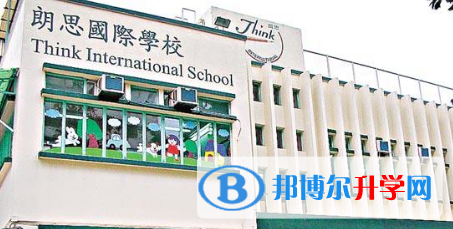 香港朗思国际学校2023年招生简章