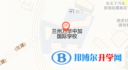 兰州万华中加学校地址在哪里