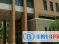 郑州一八联合国际学校2023年学费、收费多少