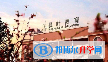 武汉枫叶国际学校2023年招生计划