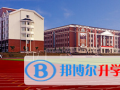 荆州枫叶国际学校2023年招生办联系电话