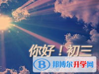 2020年自贡中考线是好多