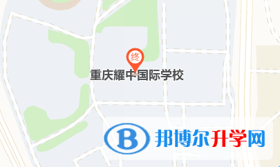 重庆耀中国际学校地址在哪里