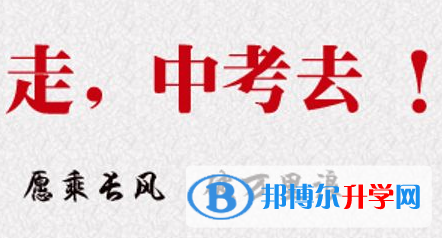 2020年遵义中考自主招生情况
