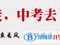 2020年遵义中考自主招生情况